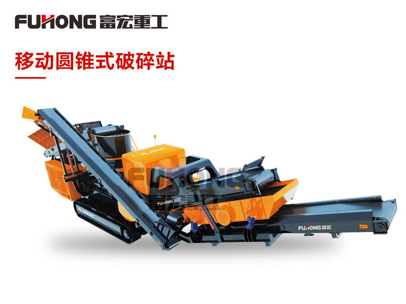 移動(dòng)圓錐破.jpg