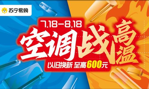 戰高溫送清涼 蘇寧以好產品、好價格、好服務玩轉空調市場，并創新推出招生輔助服務