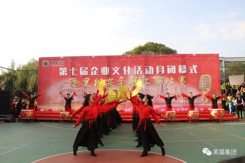 黑貓集團第七屆企業文化活動月閉幕式暨安全歌匯演比賽圓滿落幕